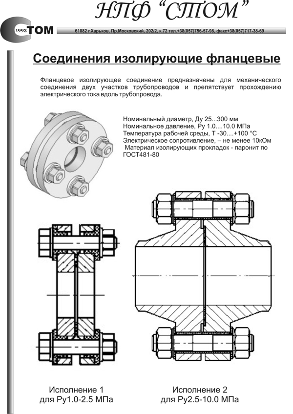 Соединения изолирующие фланцевые