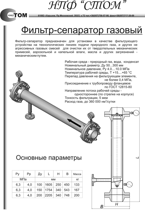 Фильтры-Сепараторы