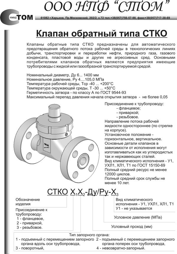 Клапаны обратные СТКО