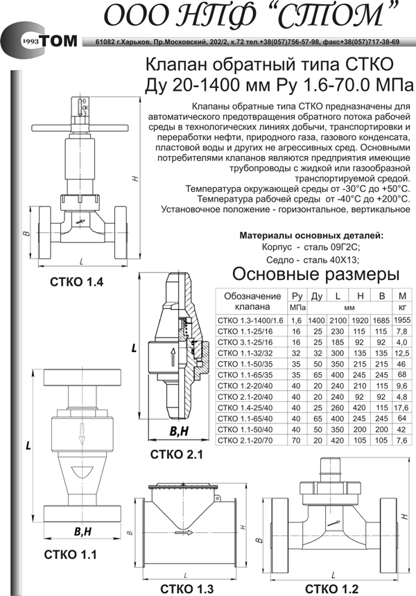 Клапаны обратные СТКО