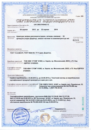 Сертификат на запорную арматуру