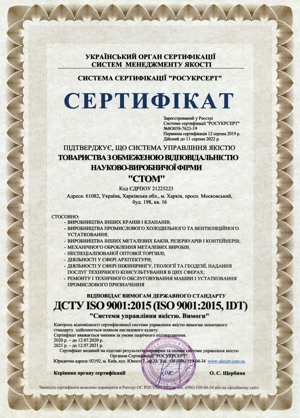 Сертификат ISO-9001
